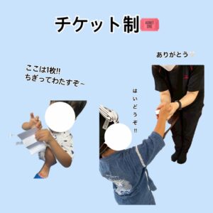チケット制で遊ぶ子どもたちの様子