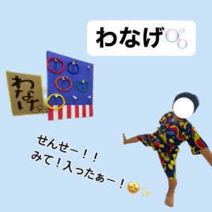 輪投げに成功して喜ぶ子ども